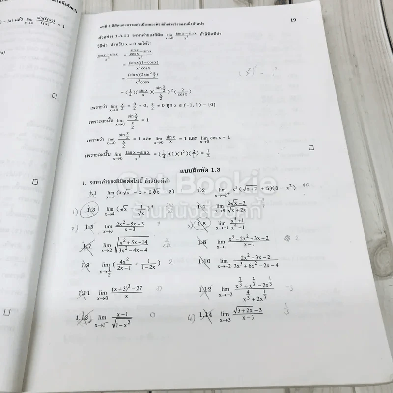 แคลคูลัส 1 Calculus I รูปที่ 9