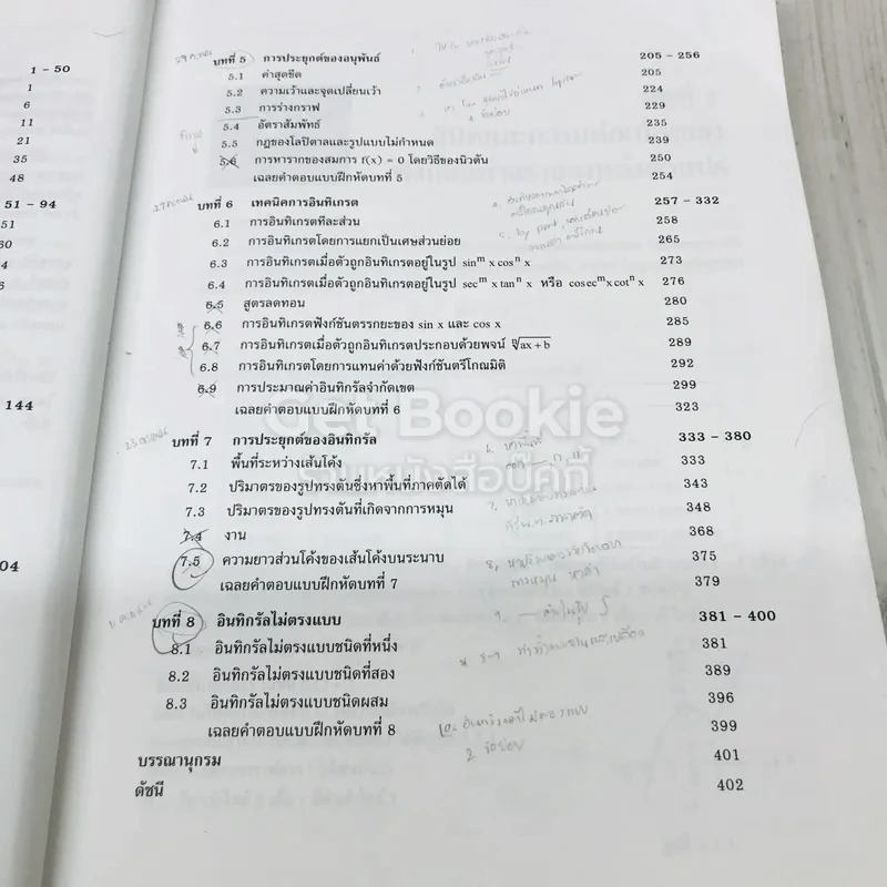 แคลคูลัส 1 Calculus I รูปที่ 7