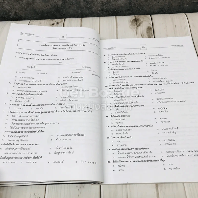 วิทยาศาสตร์ชั้น ม.1 สารและสมบัติของสาร รูปที่ 10