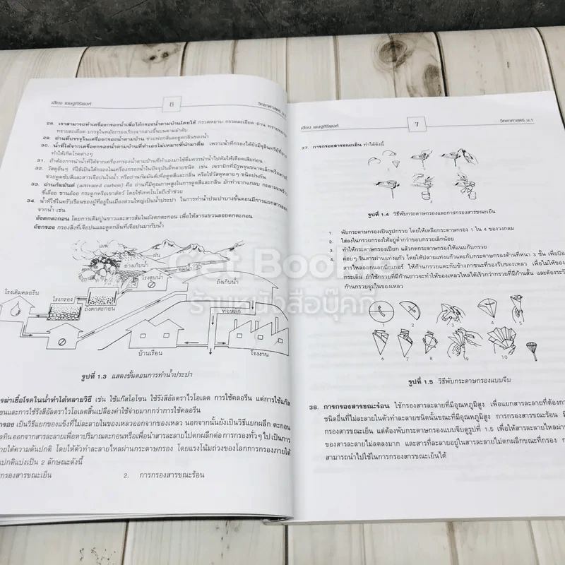 วิทยาศาสตร์ชั้น ม.1 สารและสมบัติของสาร รูปที่ 9