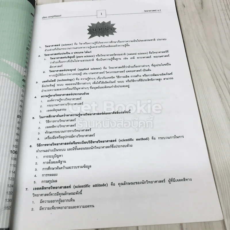 วิทยาศาสตร์ชั้น ม.1 สารและสมบัติของสาร รูปที่ 6
