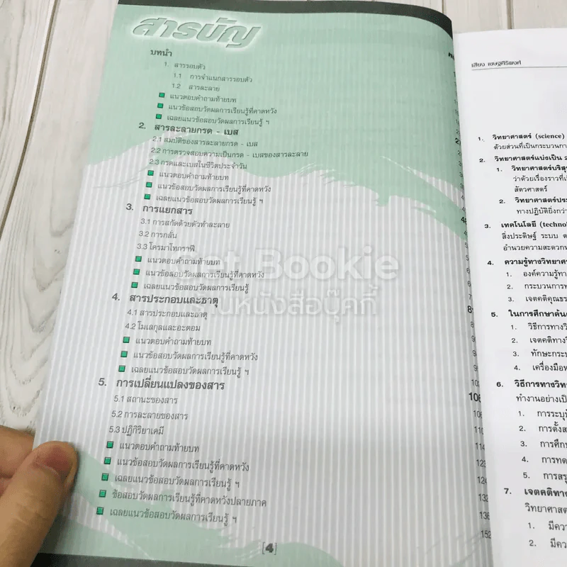 วิทยาศาสตร์ชั้น ม.1 สารและสมบัติของสาร รูปที่ 5