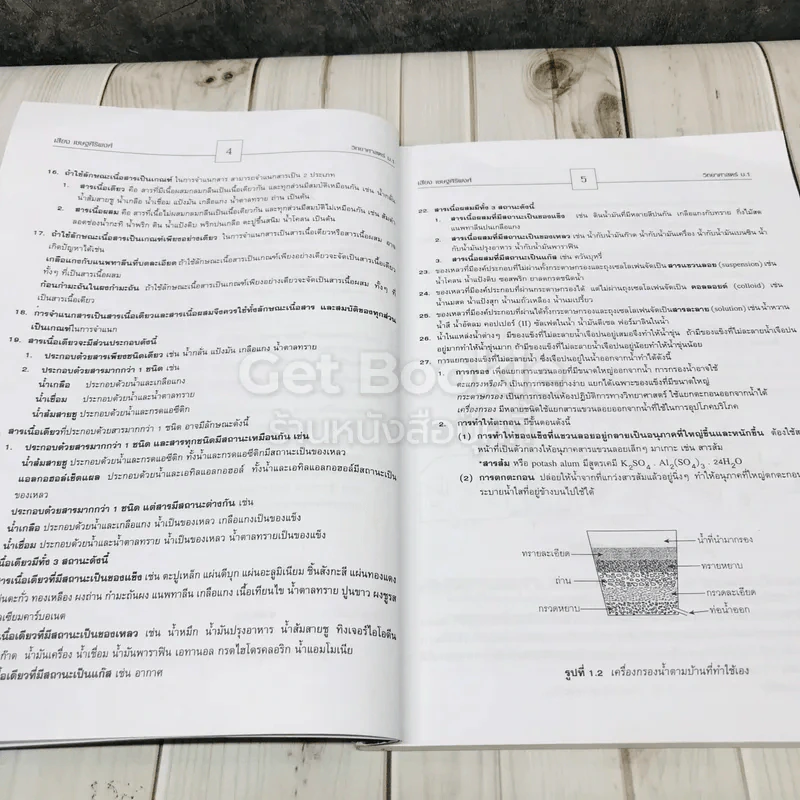 วิทยาศาสตร์ชั้น ม.1 สารและสมบัติของสาร รูปที่ 8