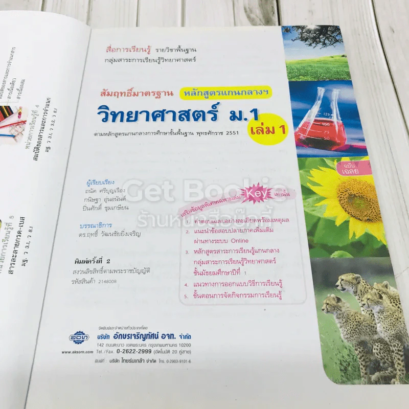 วิทยาศาสตร์ ม.1 เล่ม 1 ฉบับ Key รูปที่ 4