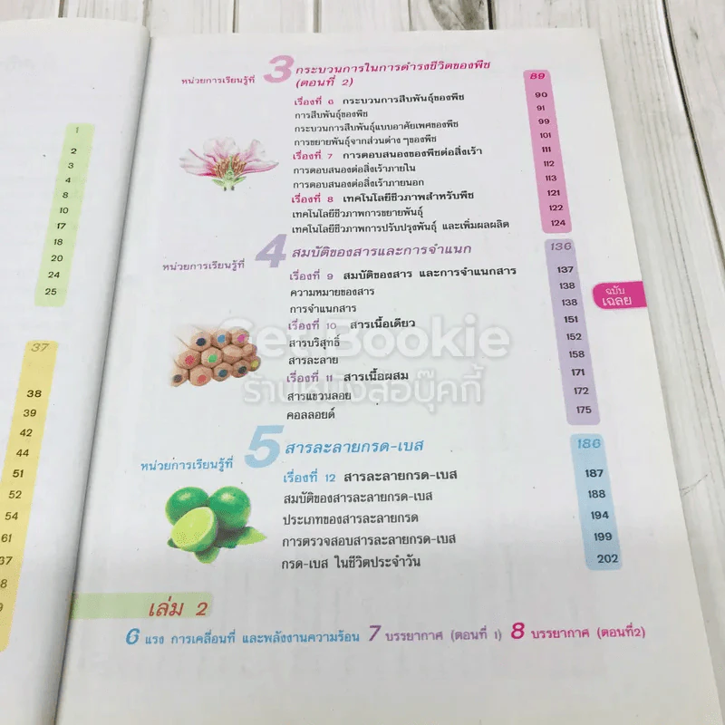 วิทยาศาสตร์ ม.1 เล่ม 1 ฉบับ Key รูปที่ 6