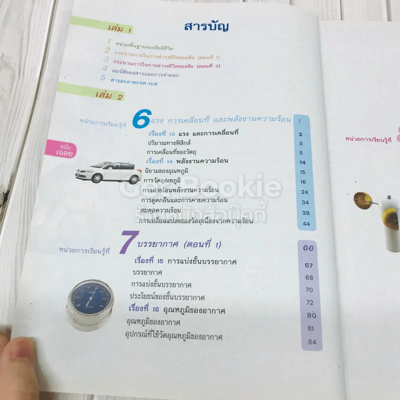 วิทยาศาสตร์ ม.1 เล่ม 2 ฉบับ Key รูปที่ 5