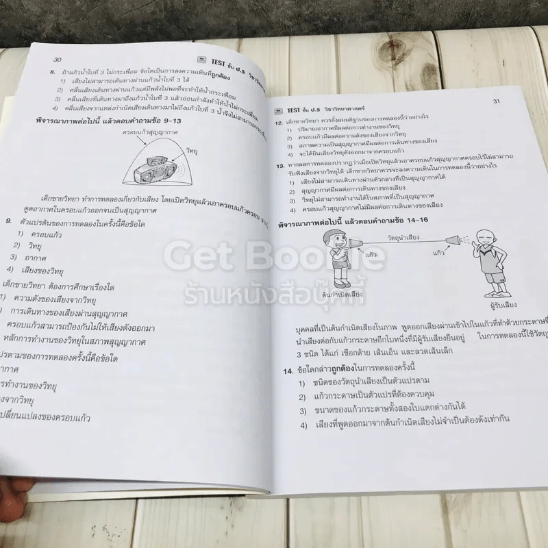 Test ชั้น ป.5 วิทยาศาสตร์ รูปที่ 7