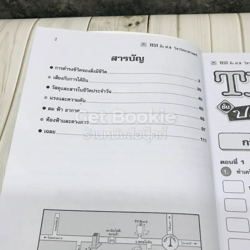 Test ชั้น ป.5 วิทยาศาสตร์ รูปที่ 4