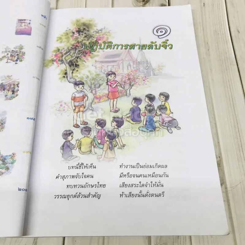 ภาษาพาที ชั้นป.3 รูปที่ 9