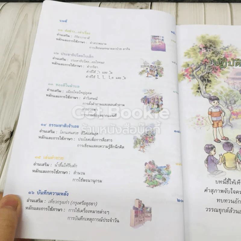 ภาษาพาที ชั้นป.3 รูปที่ 8