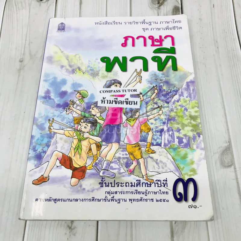 ภาษาพาที ชั้นป.3 รูปที่ 1