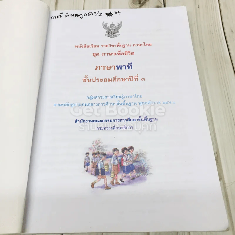 ภาษาพาที ชั้นป.3 รูปที่ 4