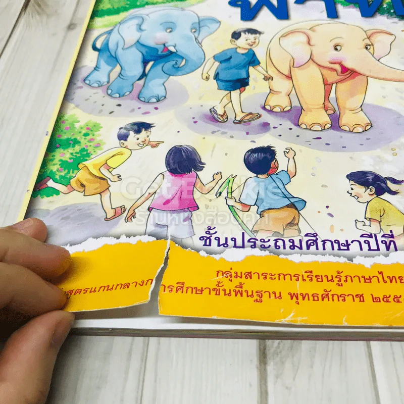 ภาษาพาที ชั้นป.1 รูปที่ 4