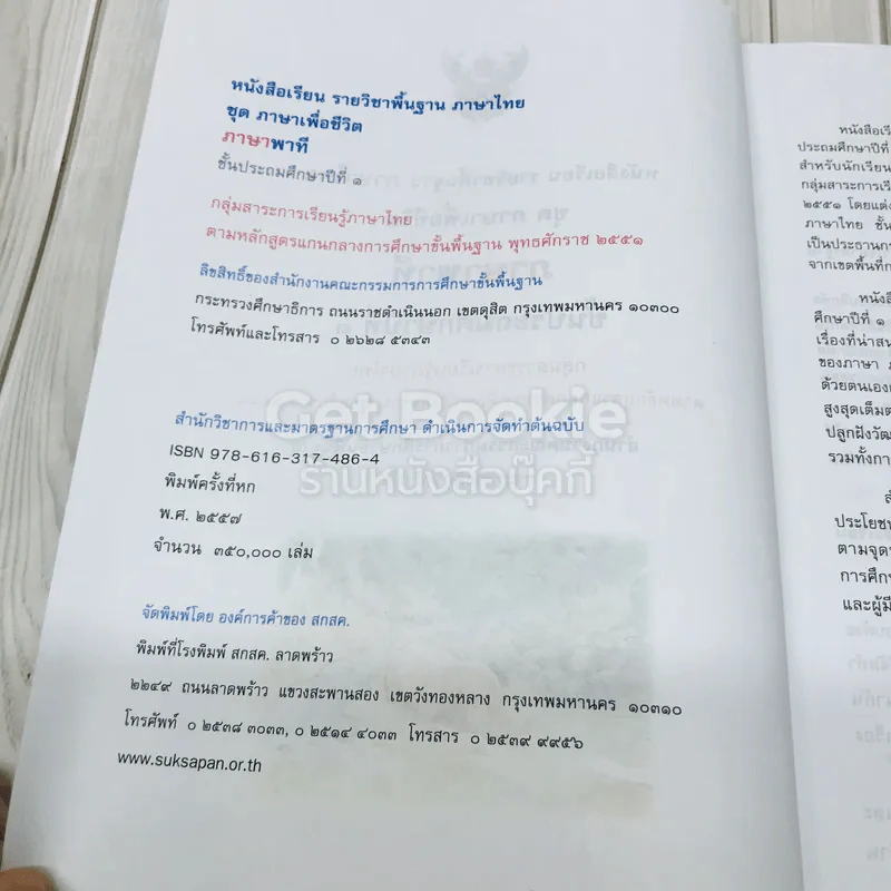 ภาษาพาที ชั้นป.1 รูปที่ 5