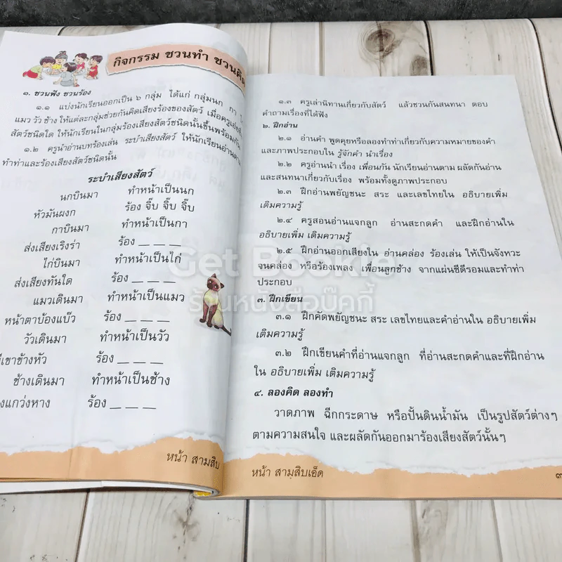 ภาษาพาที ชั้นป.1 รูปที่ 12