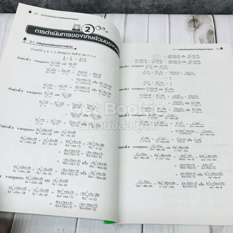 ยอดคณิตศาสตร์ เรื่องเศษส่วนของพหุนาม ระดับม.ต้น 1-2-3 รูปที่ 8