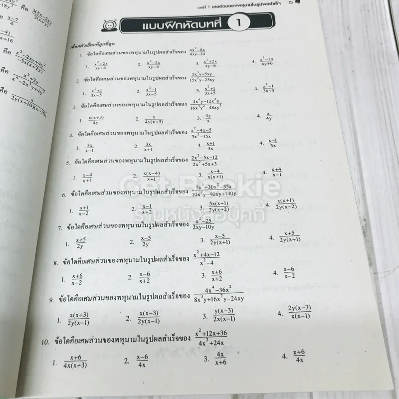 ยอดคณิตศาสตร์ เรื่องเศษส่วนของพหุนาม ระดับม.ต้น 1-2-3 รูปที่ 7