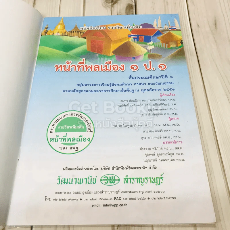 หน้าที่พลเมือง 1 ป.1 รูปที่ 3