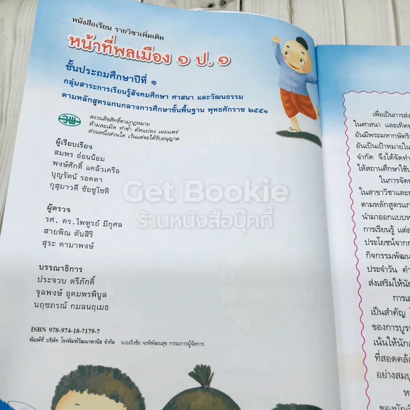 หน้าที่พลเมือง 1 ป.1 รูปที่ 4