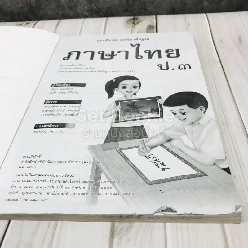 แบบฝึกหัด รายวิชาพื้นฐาน ภาษาไทย ชั้นประถมศึกษาปีที่ 3 รูปที่ 4