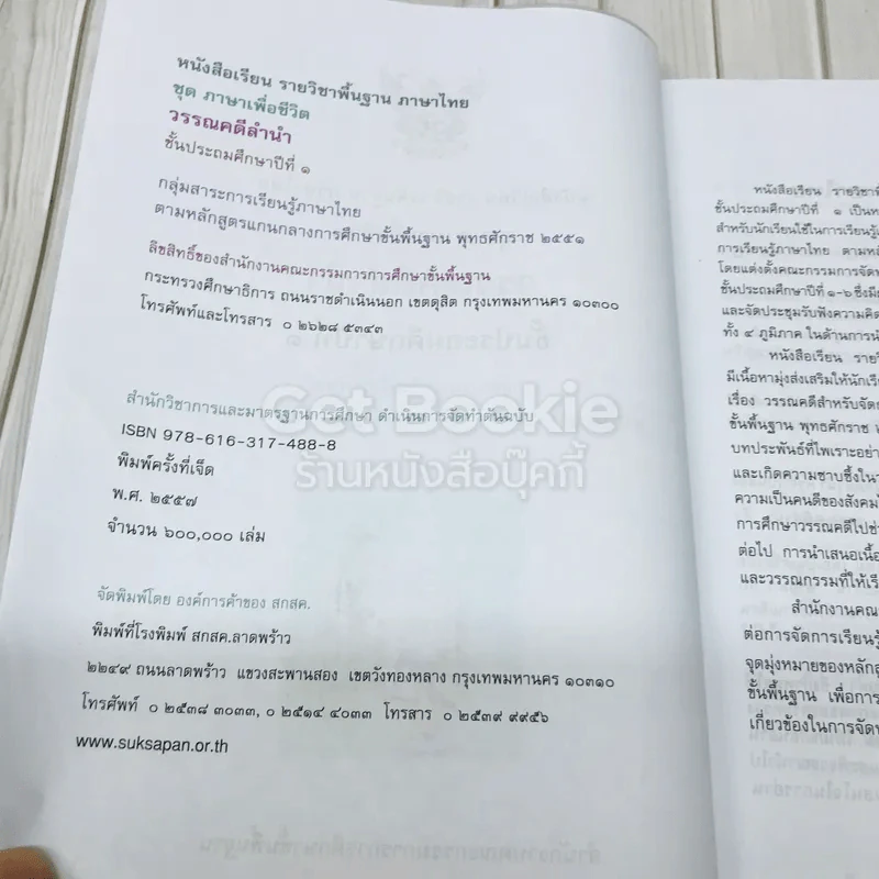 วรรณคดีลำนำ ชั้นป.1 รูปที่ 4