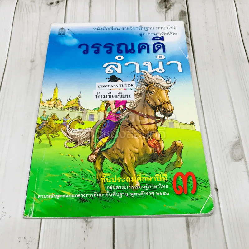 วรรณคดีลำนำ ชั้นป.3 รูปที่ 1