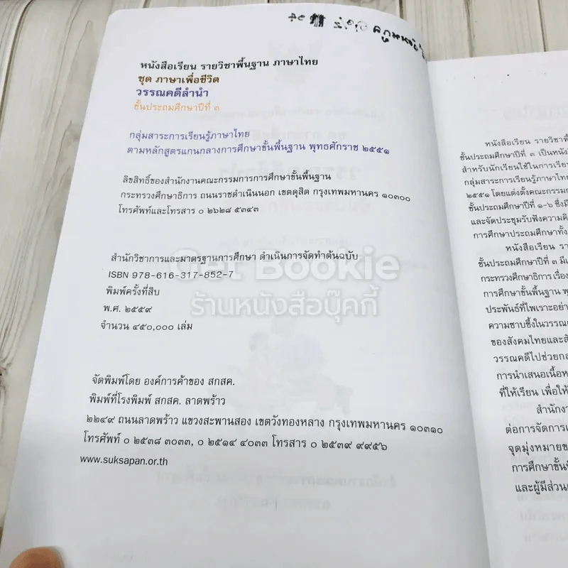 วรรณคดีลำนำ ชั้นป.3 รูปที่ 5
