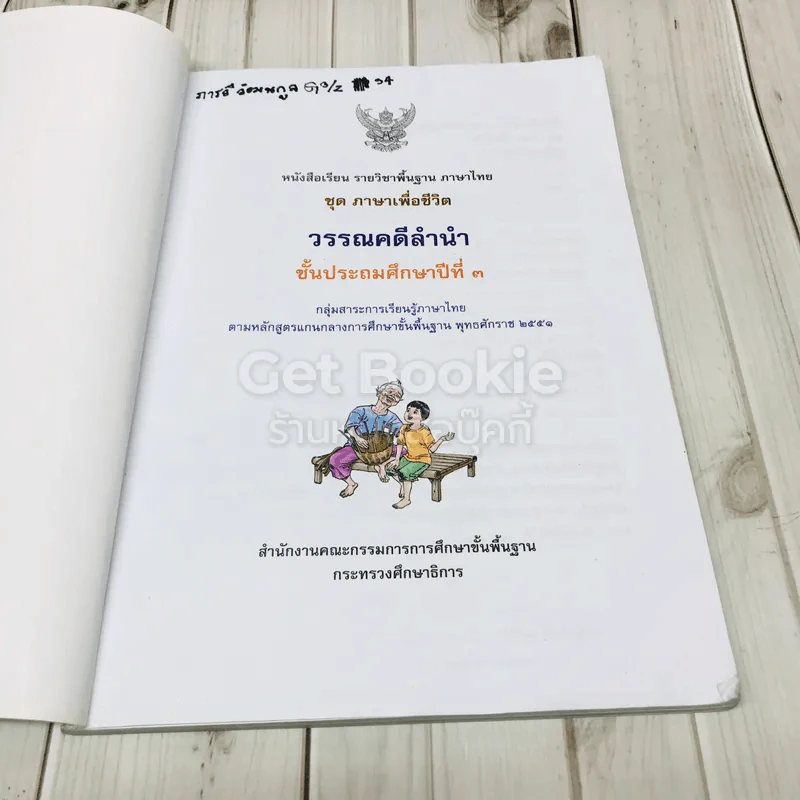 วรรณคดีลำนำ ชั้นป.3 รูปที่ 4