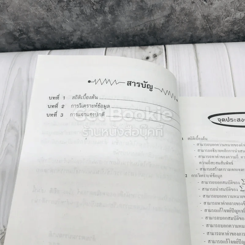 ยอดคณิตศาสตร์ เรื่อง สถิติ ระดับม.ปลาย 4-5-6 รูปที่ 5