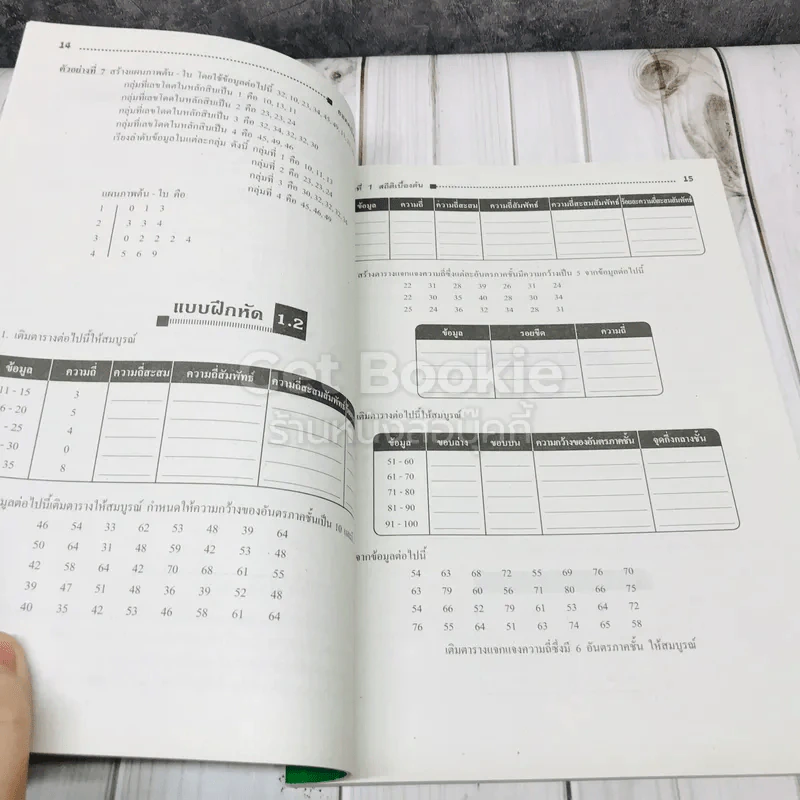 ยอดคณิตศาสตร์ เรื่อง สถิติ ระดับม.ปลาย 4-5-6 รูปที่ 7