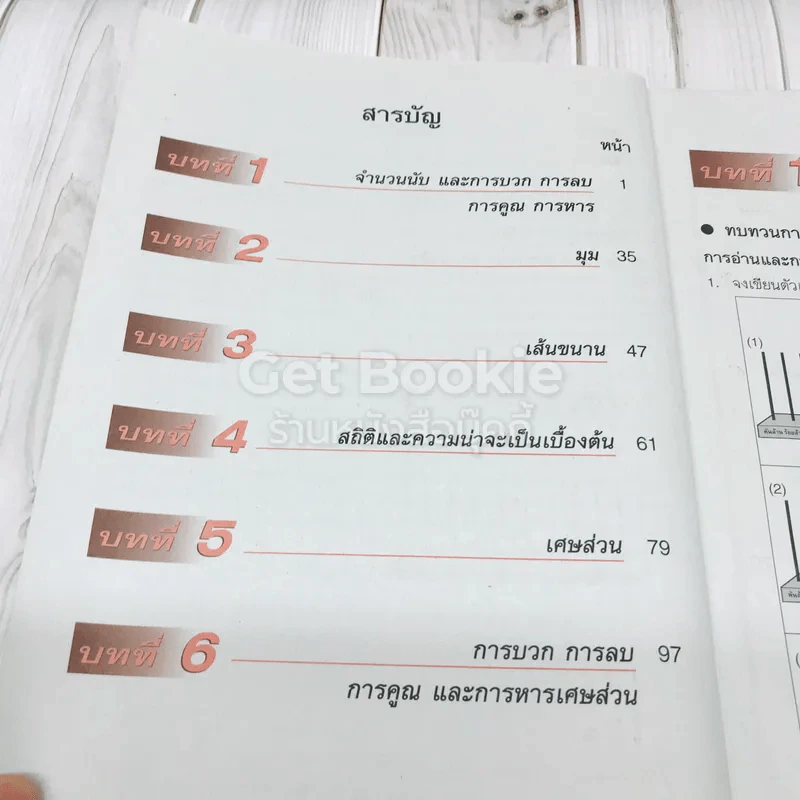 คณิตศาสตร์ เล่ม 1 ชั้นประถมศึกษาปีที่ 5 รูปที่ 5