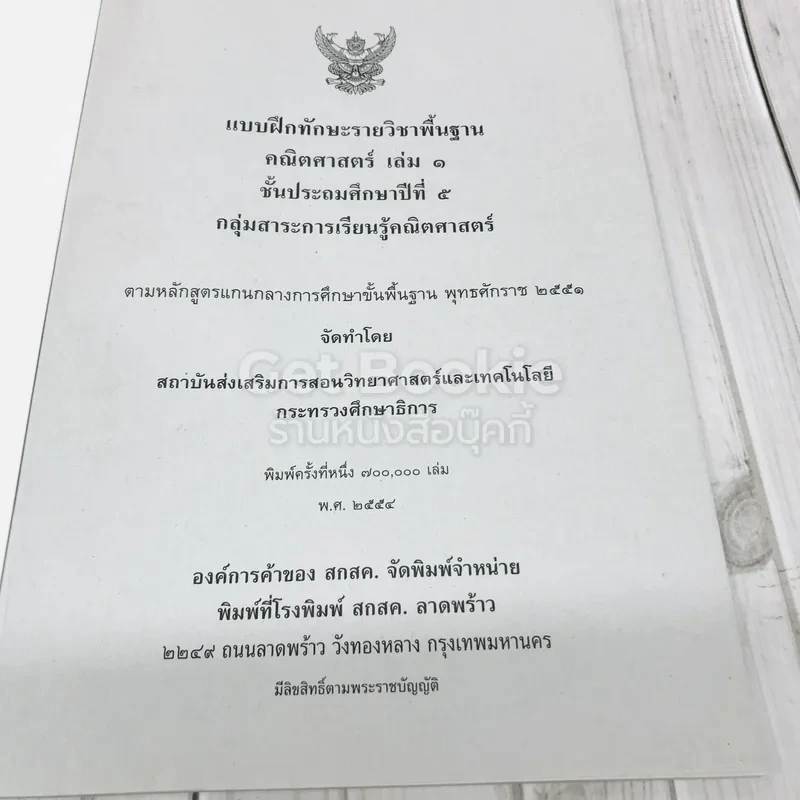 คณิตศาสตร์ เล่ม 1 ชั้นประถมศึกษาปีที่ 5 รูปที่ 4