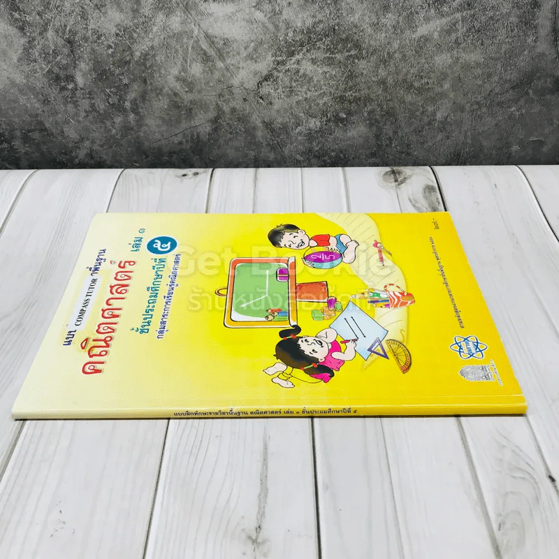 คณิตศาสตร์ เล่ม 1 ชั้นประถมศึกษาปีที่ 5 รูปที่ 2