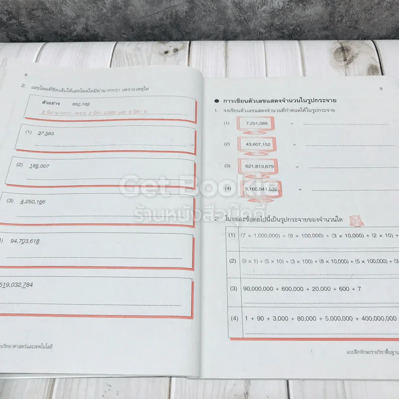 คณิตศาสตร์ เล่ม 1 ชั้นประถมศึกษาปีที่ 5 รูปที่ 10