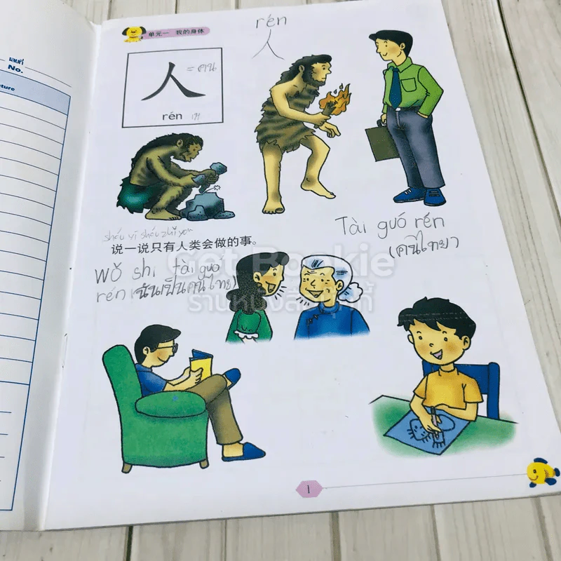 Junior Chinese 1 รูปที่ 4