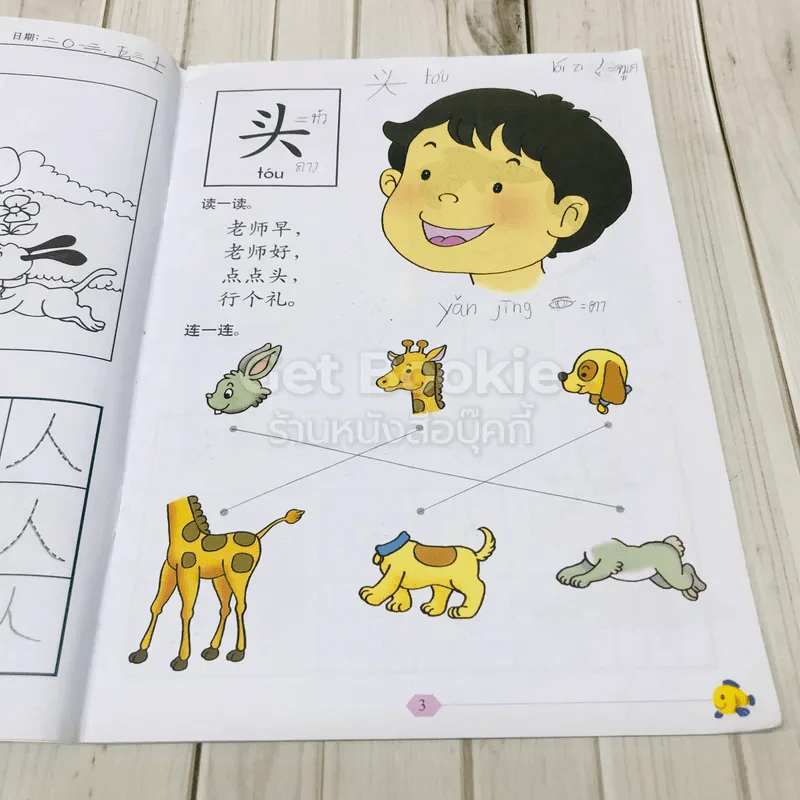 Junior Chinese 1 รูปที่ 5