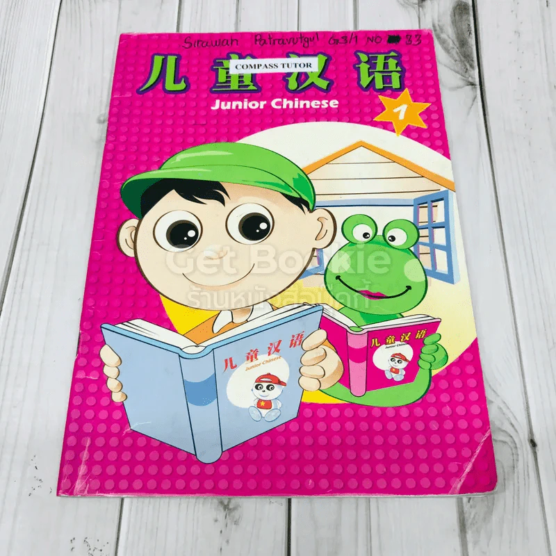 Junior Chinese 1 รูปที่ 1