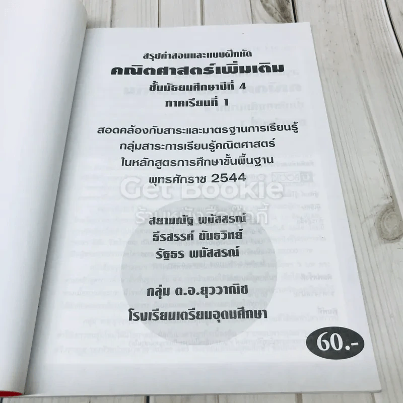 คณิตศาสตร์เพิ่มเติม ชั้นมัธยมศึกษาปีที่ 4 ภาคเรียนที่ 1 รูปที่ 4