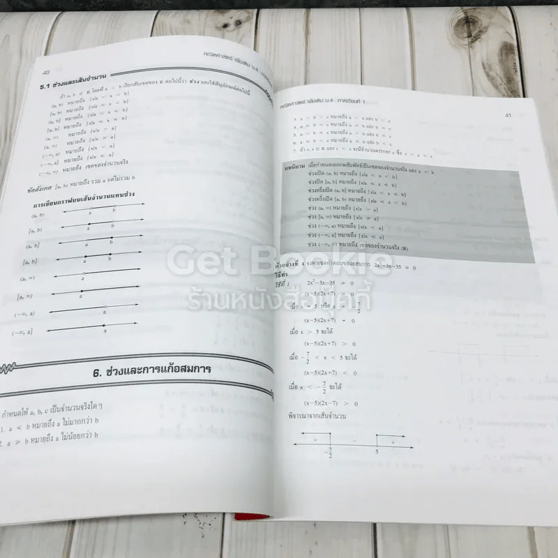 คณิตศาสตร์เพิ่มเติม ชั้นมัธยมศึกษาปีที่ 4 ภาคเรียนที่ 1 รูปที่ 7