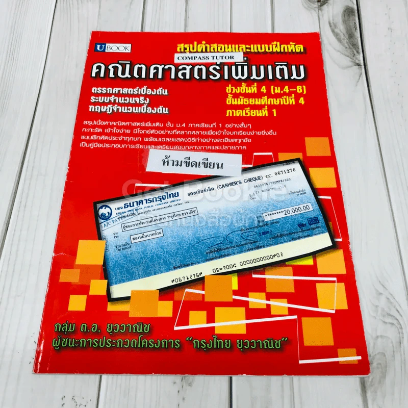 คณิตศาสตร์เพิ่มเติม ชั้นมัธยมศึกษาปีที่ 4 ภาคเรียนที่ 1 รูปที่ 1