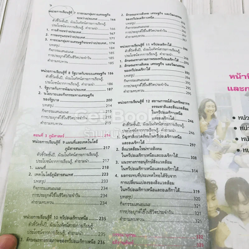 สังคมศึกษา ศาสนาและวัฒนธรรม ม.3 รูปที่ 7