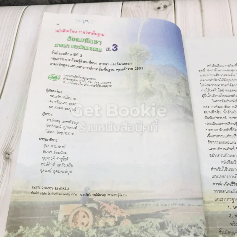สังคมศึกษา ศาสนาและวัฒนธรรม ม.3 รูปที่ 5