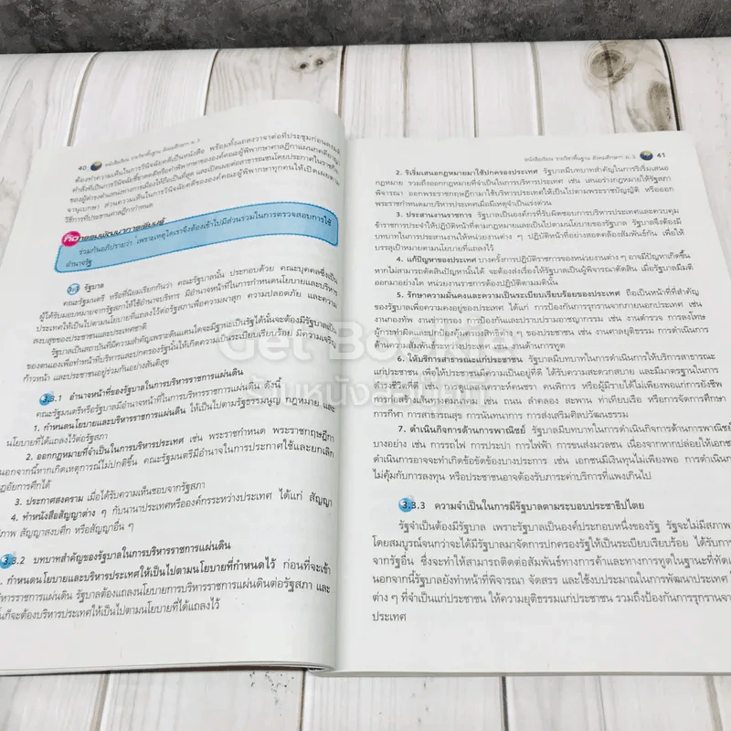 สังคมศึกษา ศาสนาและวัฒนธรรม ม.3 รูปที่ 9