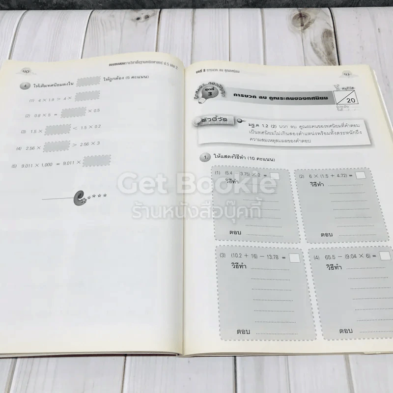 แบบทดสอบรายวิชาพื้นฐานคณิตศาสตร์ ป.5 เล่ม 2 รูปที่ 11