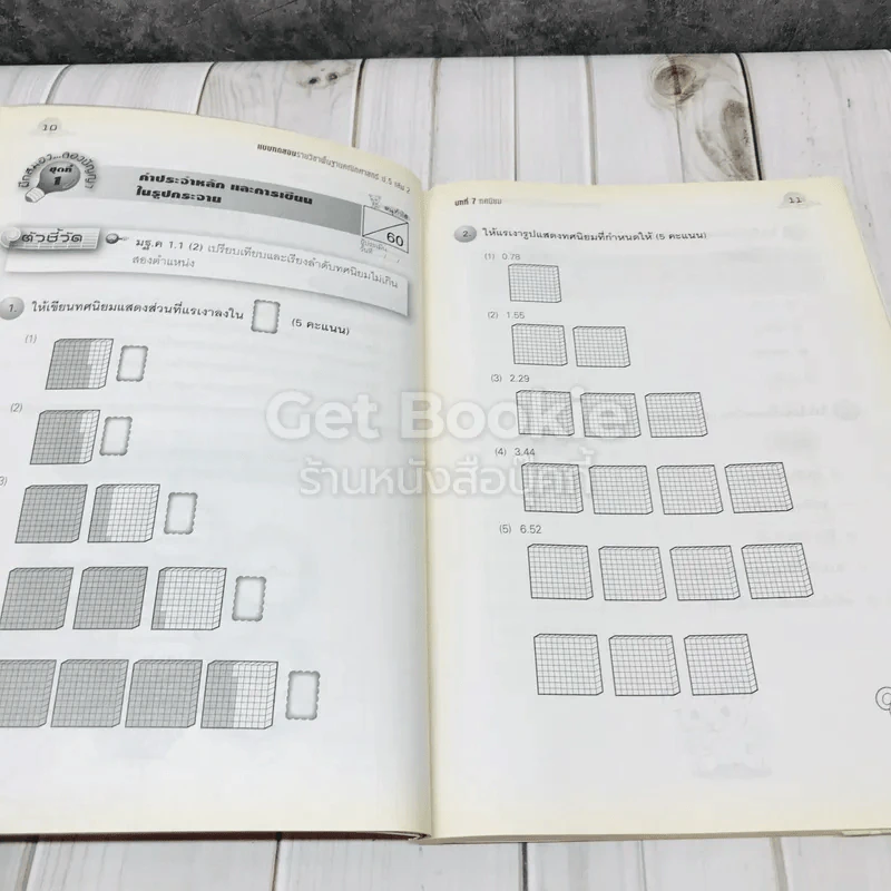 แบบทดสอบรายวิชาพื้นฐานคณิตศาสตร์ ป.5 เล่ม 2 รูปที่ 9