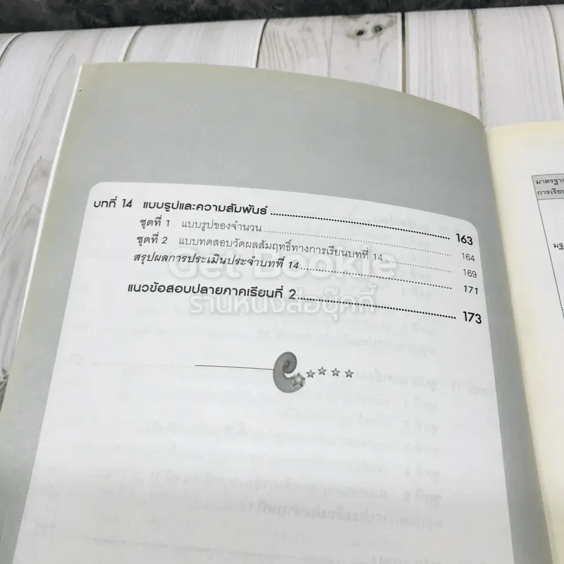แบบทดสอบรายวิชาพื้นฐานคณิตศาสตร์ ป.5 เล่ม 2 รูปที่ 8