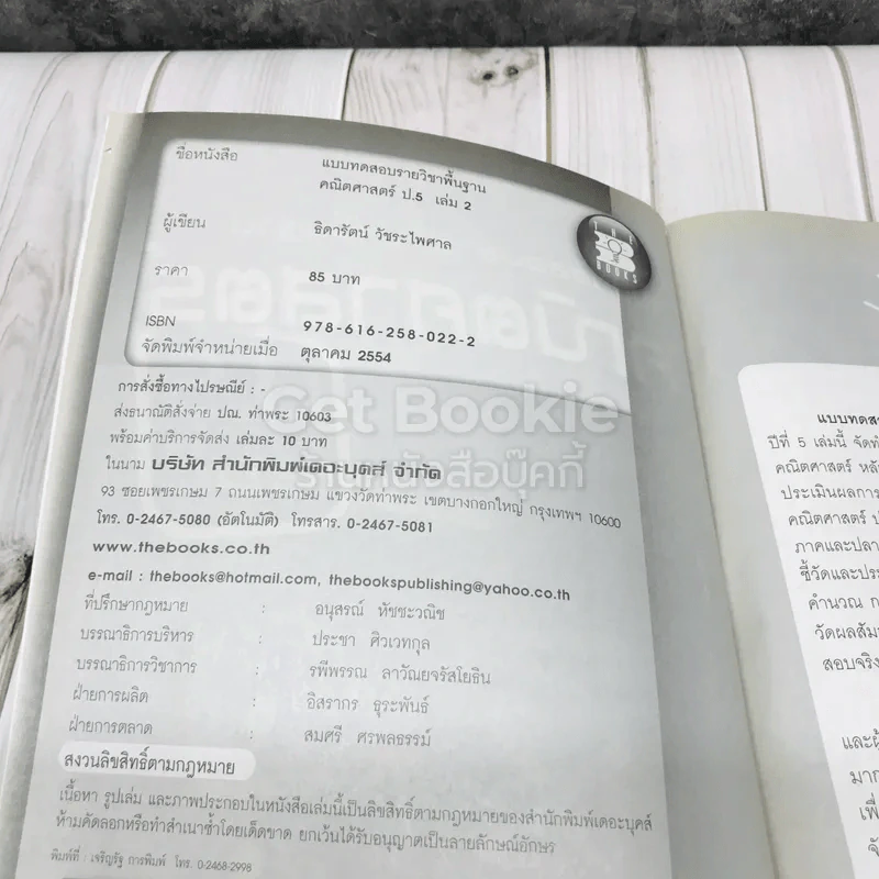 แบบทดสอบรายวิชาพื้นฐานคณิตศาสตร์ ป.5 เล่ม 2 รูปที่ 5
