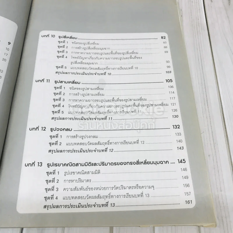 แบบทดสอบรายวิชาพื้นฐานคณิตศาสตร์ ป.5 เล่ม 2 รูปที่ 7