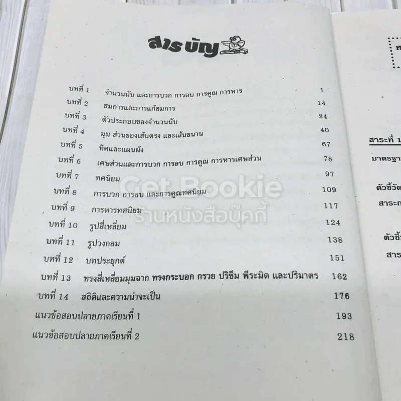 คณิตพัฒนา ป.6 รูปที่ 5