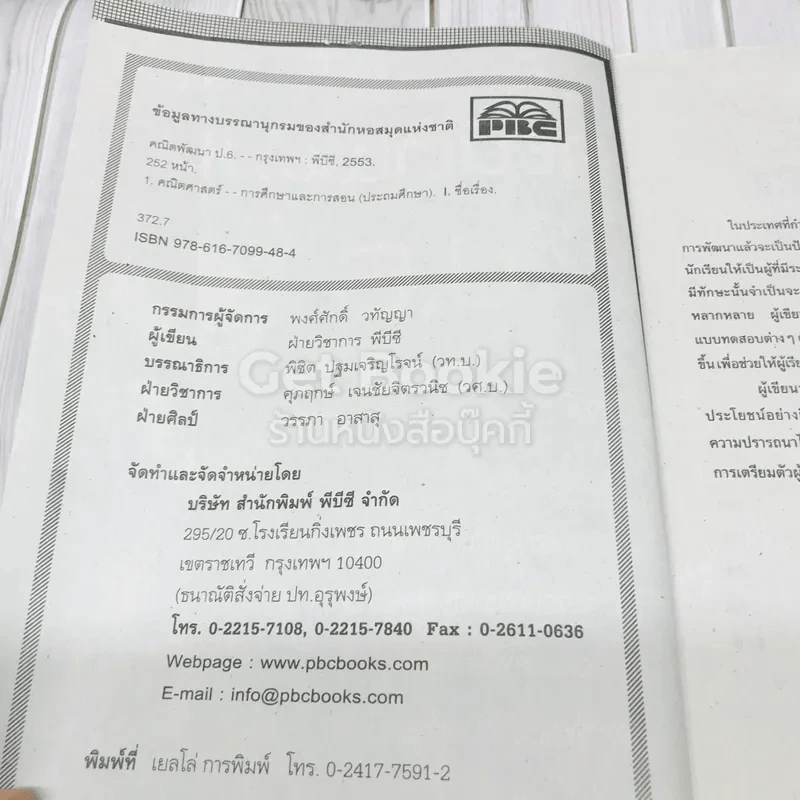 คณิตพัฒนา ป.6 รูปที่ 4